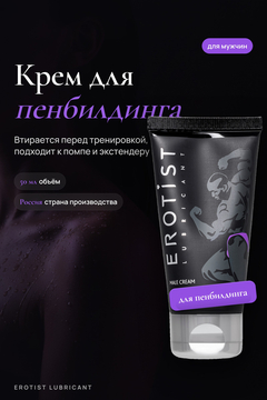 Крем Erotist для мужчин BIG GUY для увеличения пениса, 50 мл