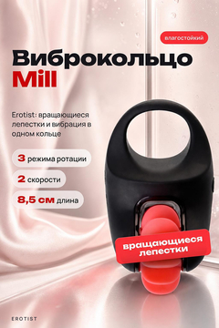 Виброкольцо Erotist Mill, силикон, черный, 8,5 см, Ø 2,6 см