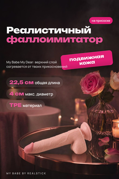 Реалистичный фаллоимитатор My Babe My Dear, TPE, телесный, 22,5 см