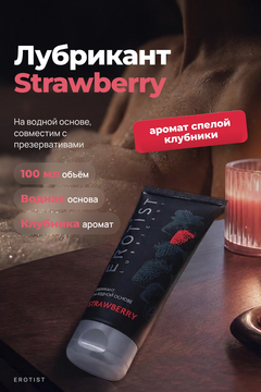 Лубрикант Erotist на водной основе STRAWBERRY, с ароматом клубники, 100 мл