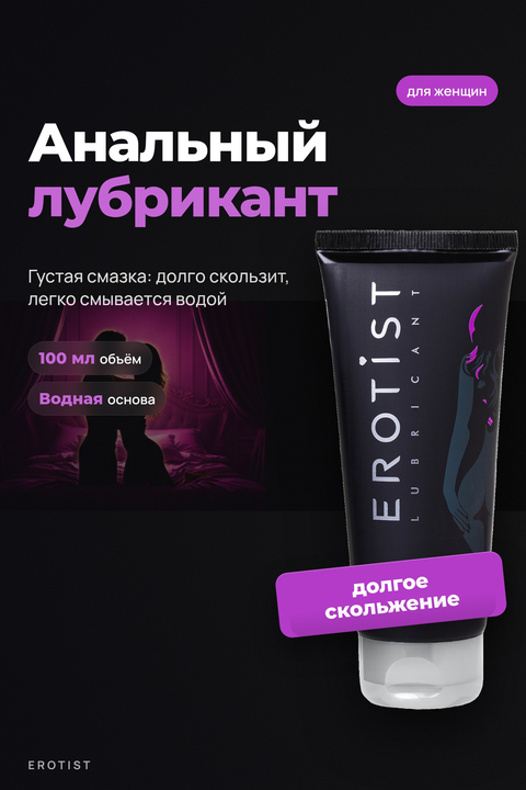 Лубрикант Erotist на водной основе ANAL FOR WOMEN