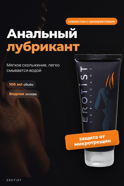 Лубрикант Erotist на водной основе ANAL