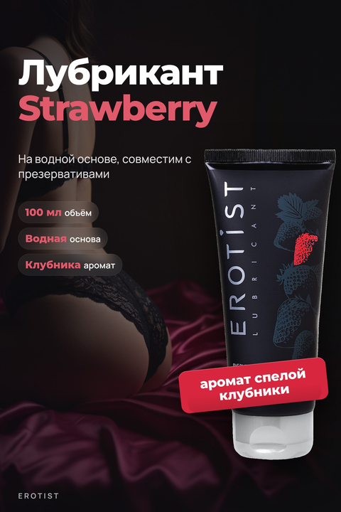 Лубрикант Erotist на водной основе STRAWBERRY
