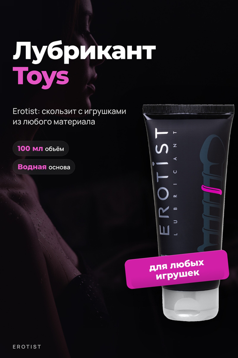 Лубрикант Erotist на водной основе TOYS