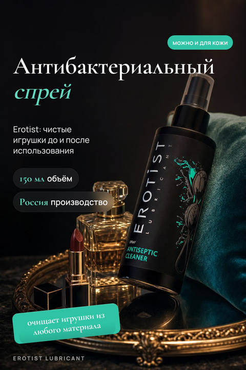 Антибактериальное средство Erotist Toy Cleaner