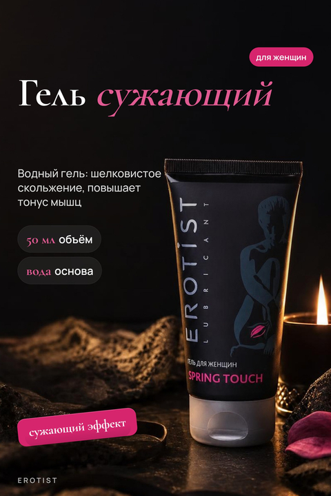 Гель Erotist для женщин SPRING TOUCH