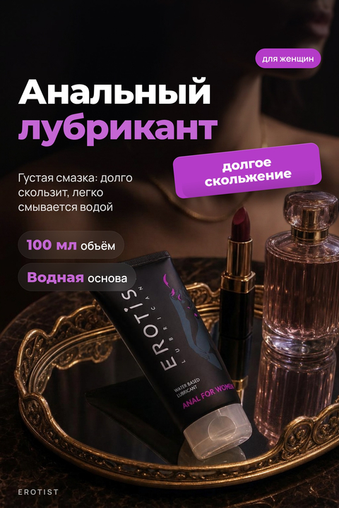 Лубрикант Erotist на водной основе ANAL FOR WOMEN