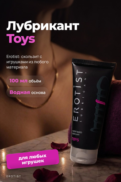 Лубрикант Erotist на водной основе TOYS