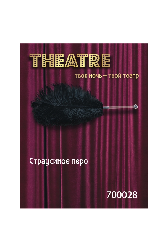 Перо TOYFA Theatre, страусиное, черный, 40 см