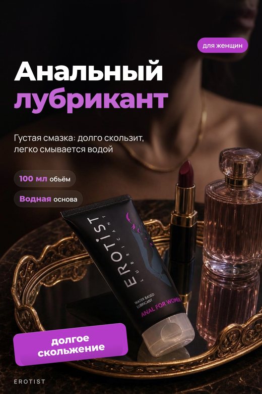 Карточка товара: анальный лубрикант Erotist