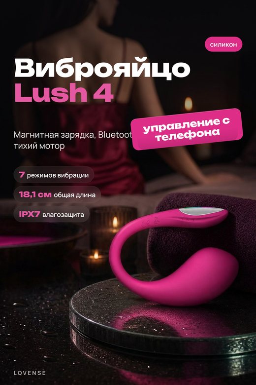 Карточка товара: виброяйцо Lovense Lush 4